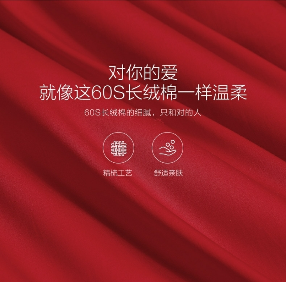 结婚床上四件套